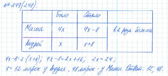 Ответ к задаче № 249 (248) - Рабочая тетрадь Макарычев Ю.Н., Миндюк Н.Г., Нешков К.И., гдз по алгебре 7 класс